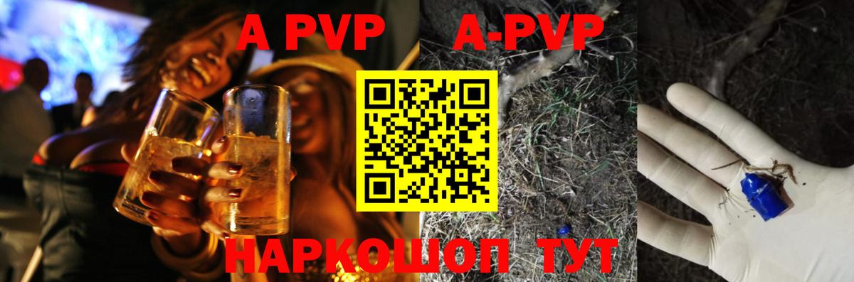Зеленокумск  A-PVP VHQ  Вход с VPN 