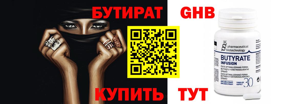 Бутират Butirat  Вход с VPN  Зеленокумск 