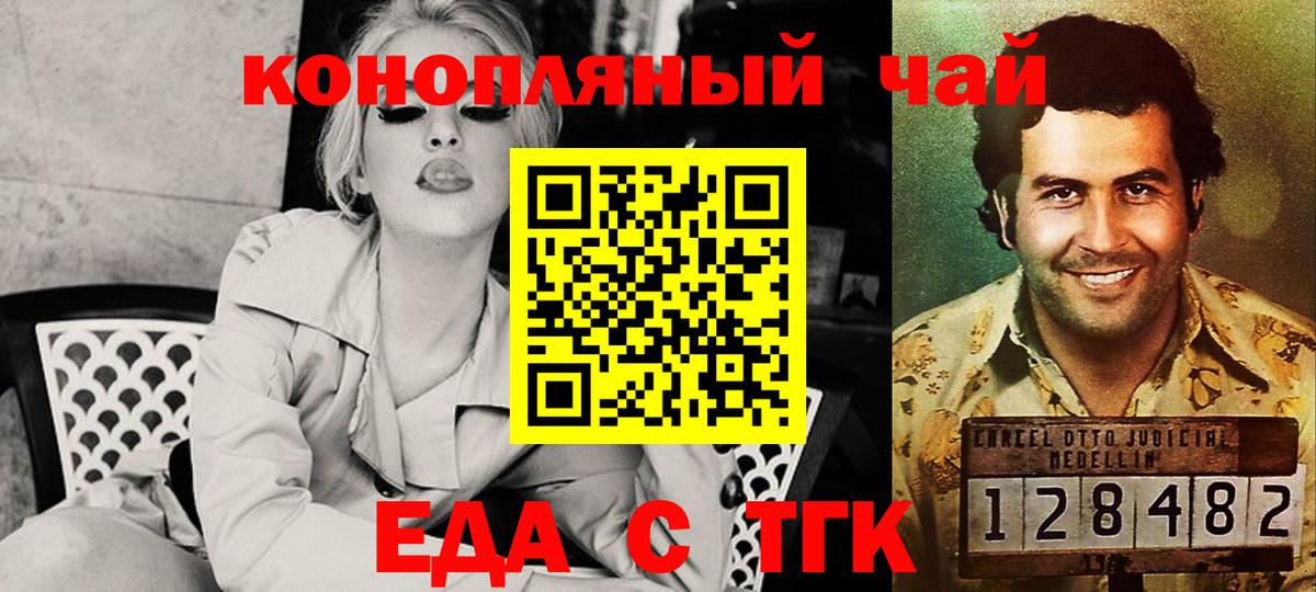 Зеленокумск  Еда ТГК конопля  Вход с VPN 