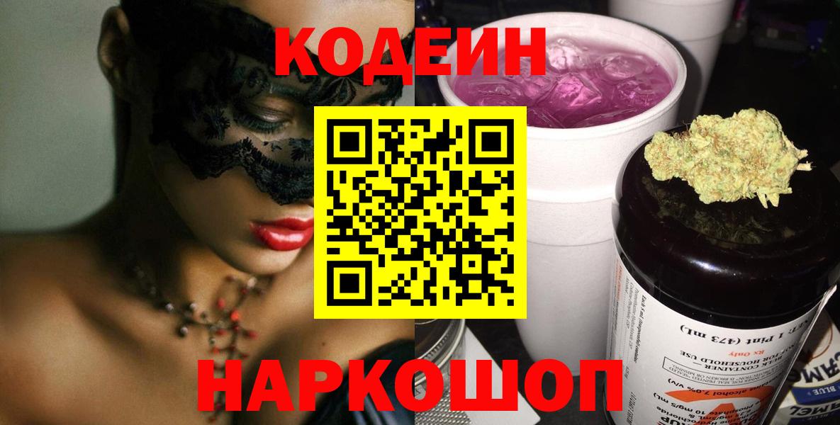 Кодеиновый сироп Lean напиток Lean (лин)  Кодеин Purple Drank  Вход с VPN  Зеленокумск 