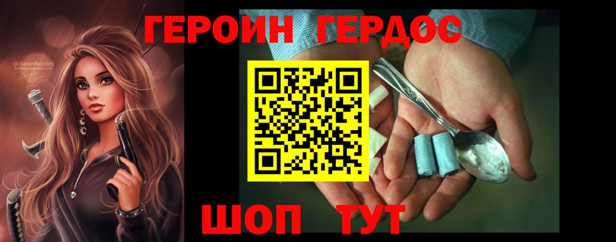 ГЕРОИН белый  Вход с VPN  Зеленокумск 