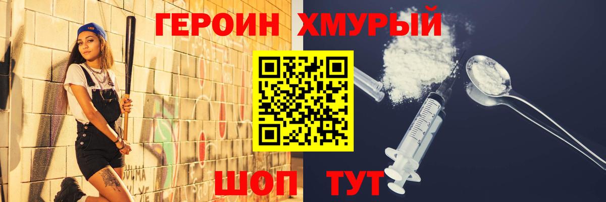 Героин VHQ Зеленокумск
