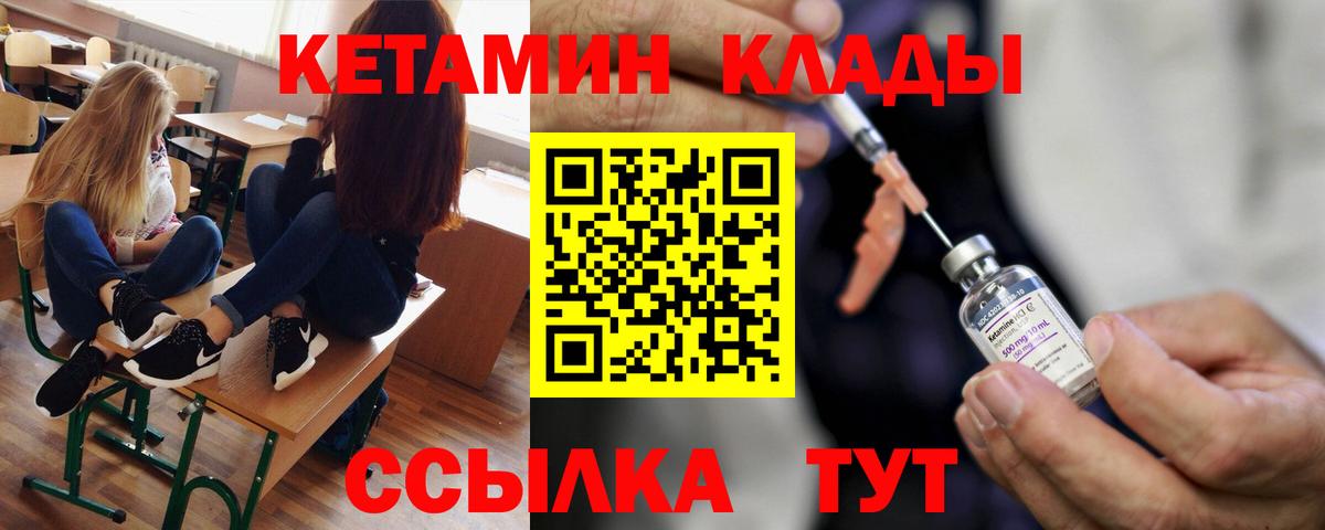 Кетамин VHQ Зеленокумск