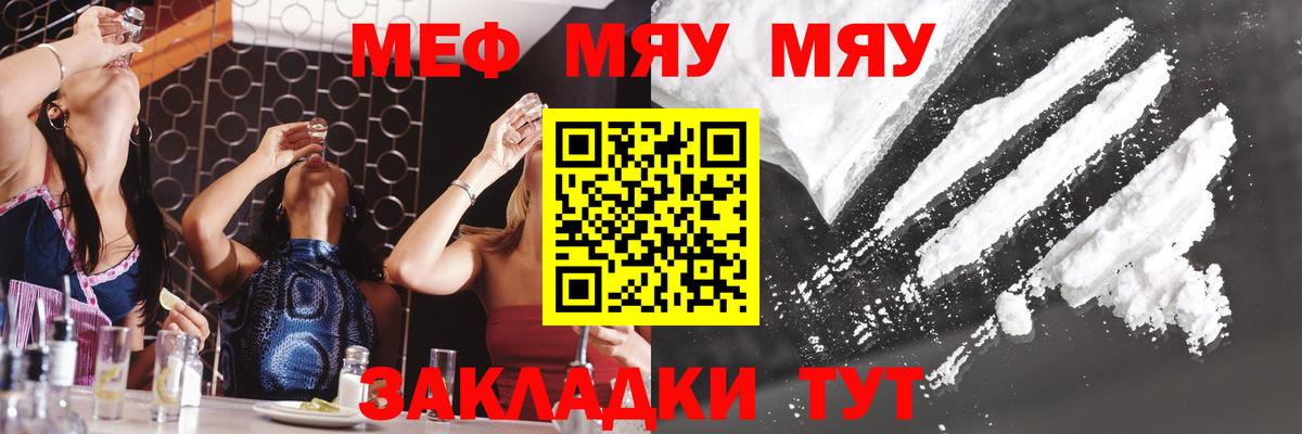Меф мяу мяу мука Зеленокумск