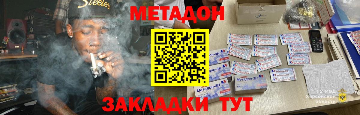 Метадон мёд  Вход с VPN  Зеленокумск  МЕТАДОН кристалл 