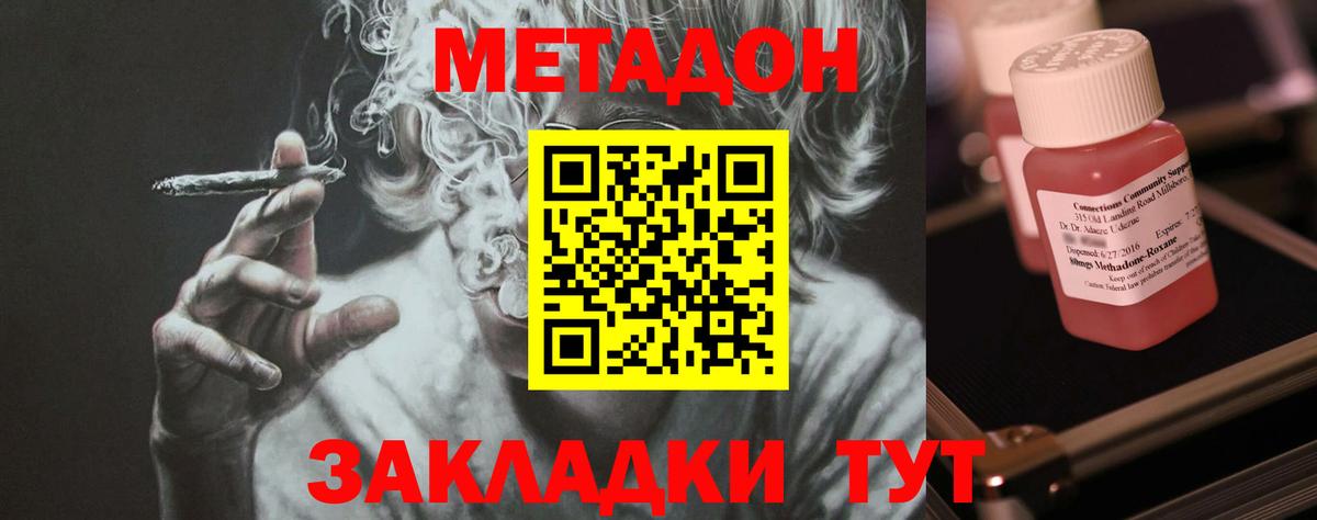 Метадон мёд Зеленокумск