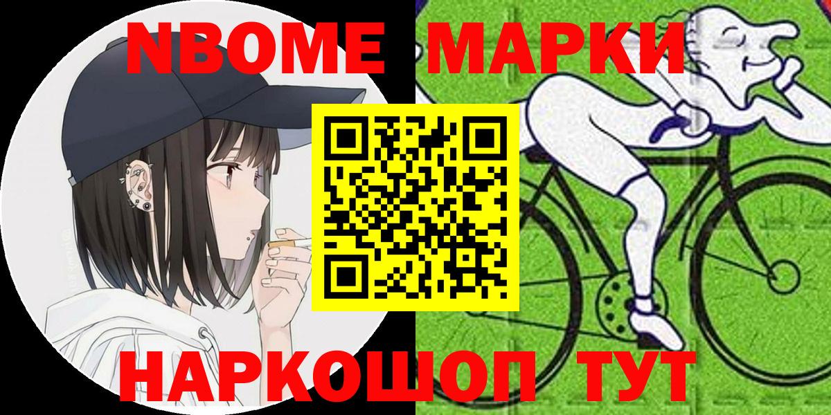 Марки 25I-NBOMe 1,5мг Зеленокумск